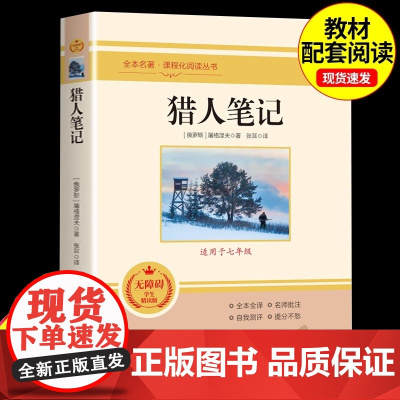 猎人笔记 原著正版白洋淀纪事 四五六七年级上下册阅读课外书籍 镜花缘 湘行散记完整版无删减名著初中4567年级初一小学初