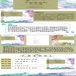 [M]大思想家的人生观-9787569921106