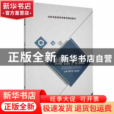 正版 线性代数 阳平华,阳彩霞 中航出版传媒有限责任公司 9787516