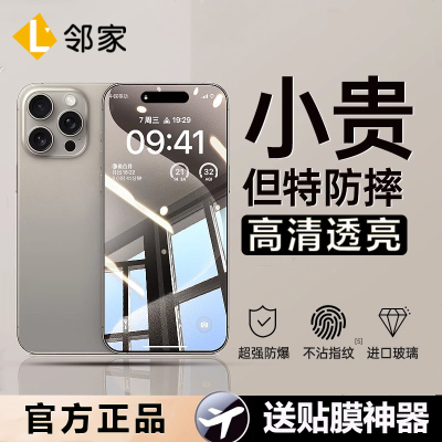 适用苹果15/14钢化膜iPhone13promax手机膜12贴膜11新款X全屏15pr