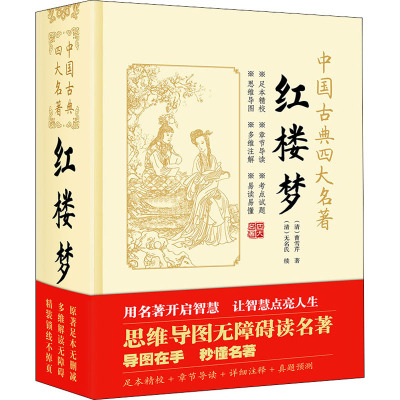 四大名著:三国演义