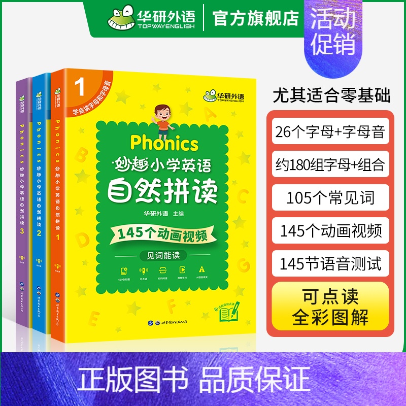 小学英语自然拼读 小学六年级 [正版] 妙趣小学英语语法专项训练题 全国适用三四年级 全彩图解 建立英语核心语法体系 3