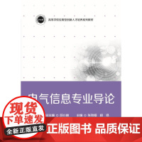 电气信息专业导论
