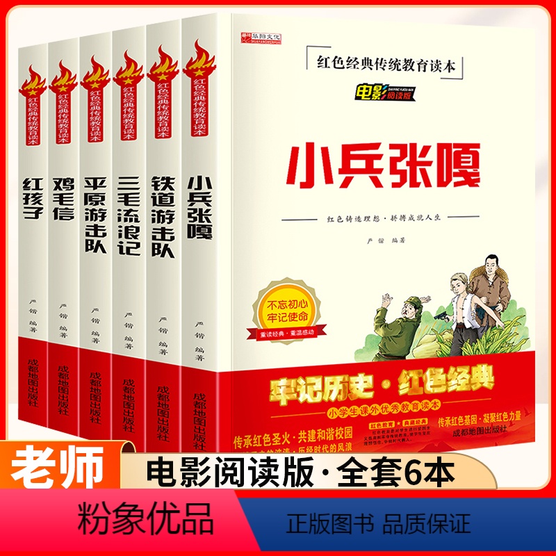 三毛流浪记系列(全套6册) [正版]鸡毛信的故事书 鸡毛信的绘本连环画三年级四五六年级红色经典爱国革命儿童读物书籍教育图