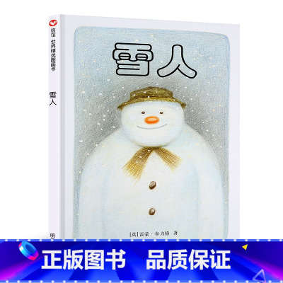 雪人 [正版]小狐狸买手套灶王爷绘本我们不要放屁虫开巴士脚印雪人一年级阅读课外书四季的歌雪花落呀落熊亮明天出版社二年级过