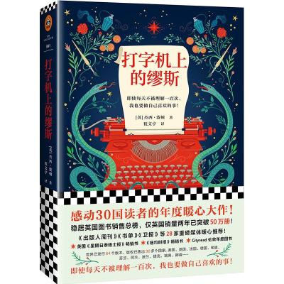 正版新书]打字机上的缪斯[英]杰西·波顿9787532171187