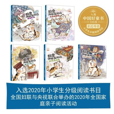 [粉象优品]故宫御猫夜游记(6-10) 常怡 著 童趣出版有限公司 编 小天下,南畔文化 绘 绘本/图画书/少儿动漫书