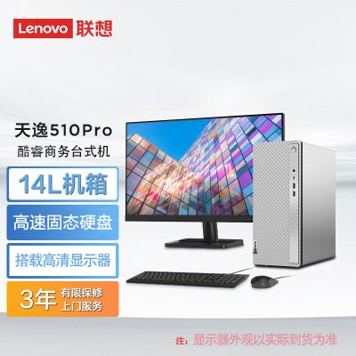 联想(Lenovo)天逸510Pro 个人商务台式机电脑整机 定制(i7-14700 32G 1TB固态 wifi6 win11 键鼠 三年上门)配27英寸显示器