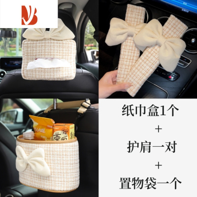 三维工匠汽车纸巾盒车载创意个性抽纸盒座椅挂式扶手箱遮阳板车内装饰用品 白色蝴蝶结纸巾盒+护肩+收纳袋