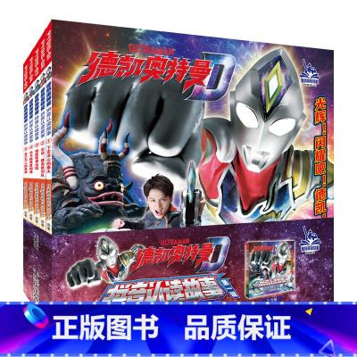 3地底怪兽出现 [正版] 德凯奥特曼 拼音认读图画故事书全6册 奥特曼漫画书故事书儿童识字书 幼儿园卡通动漫读物3-6-