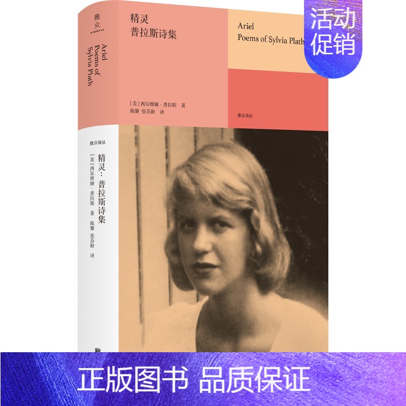 [正版]精灵:普拉斯诗集 天才女诗人普利策诗歌奖得主普拉斯传世绝唱现代诗歌诗集外国文学书籍