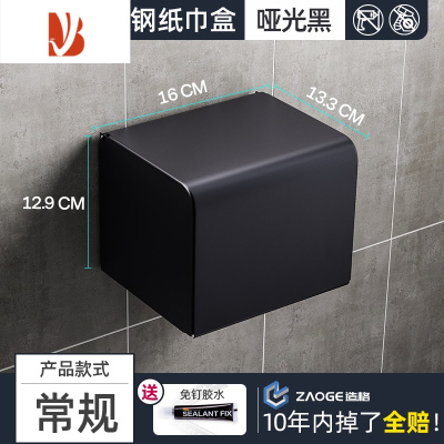 三维工匠免打孔卫生间厕所纸巾盒卷纸抽纸手纸置物架洗手间防水创意厕纸盒 [常规]哑光黑