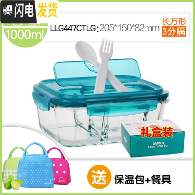 三维工匠玻璃饭盒女微波炉保鲜盒耐热玻璃分隔上班族便当盒密封碗 [新款]长1000(3分隔)