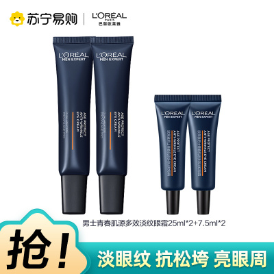 欧莱雅男士青春肌源多效淡纹眼霜支撑瓶眼部抗皱紧致改善细纹滋润