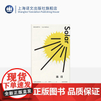 追日 麦克尤恩作品 西方外国文学小说 短篇小说 上海译文出版社 正版