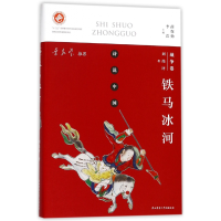 音像铁马冰河(战争卷)/诗说中国刘炜评