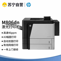 惠普(HP) M806dn A3幅面黑白企业级激光高速打印机 自动双面打印 有线网络连接商用企业办公打印机