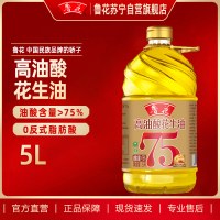 鲁花高油酸花生油5L 5S物理压榨 一级食用油 健康家用粮油