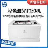 惠普HP LASERJET PRO M154A A4彩色激光打印机 家用办公打印机彩色打印机 套装四