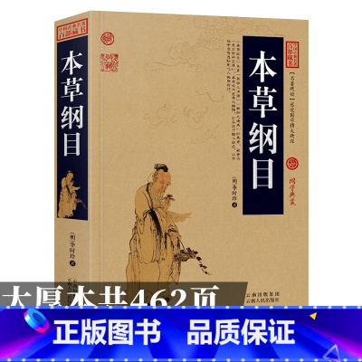 [全五册]中医经典著作 [正版]本草纲目李时珍原著文白对照图文 中药中医中草药书籍 中医基础理论本草纲目原版全套 李时珍