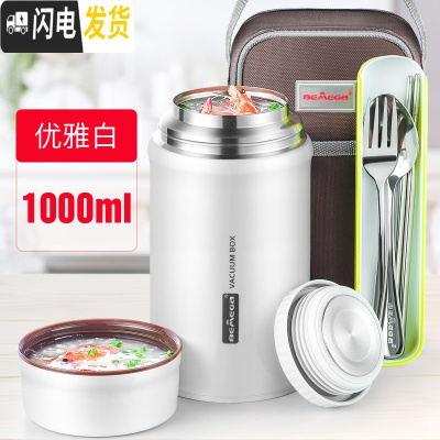 三维工匠焖烧杯焖烧壶闷烧罐女大容量便携焖粥不锈钢1人超保温饭 优雅白1000(送保温拎包+餐具套装+食谱+杯饭盒