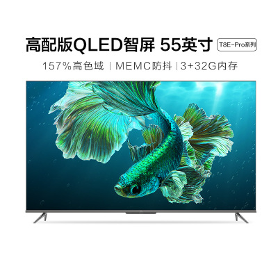 TCL 65T8E-PRO 65英寸 超高清智能网络QLED全面屏液晶平板电视机