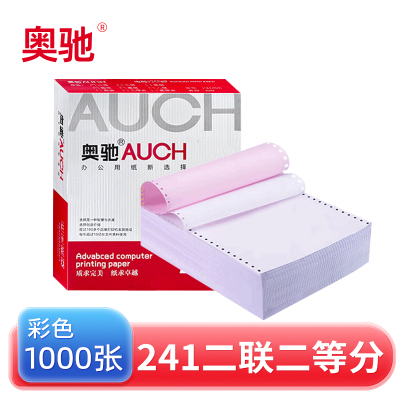 奥驰打印纸 241二联二等分 彩色 1000张 箱