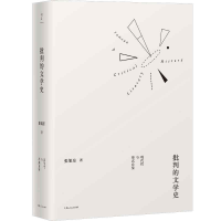 音像批判的文学史(现代与形式自觉)(精)|责编:张婧易