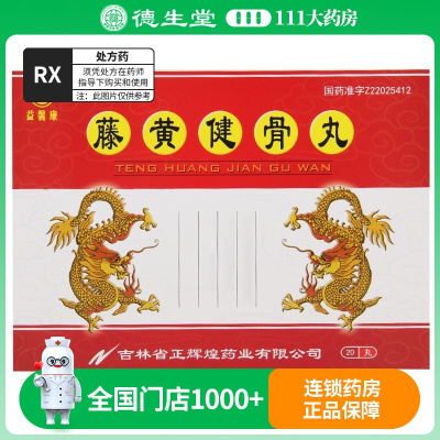 益馨康 藤黄健骨丸 3.5g*20丸/盒