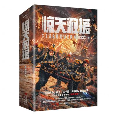 [N]惊天救援(上下)-9787573600899