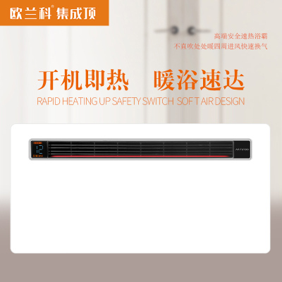 欧-兰科集成顶 智能电器 浴霸(世家11号)安全速热 强劲取暖浴霸卫生间 多功能浴室暖风机