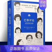 巴黎评论女性作家访谈 [正版]任选全套10册巴黎评论作家访谈1-7册诗人女性全集外国文学国外纪实人物传记小说书籍