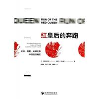 正版新书]红皇后的奔跑(政府创新全球化和中国经济增长)(美)丹·