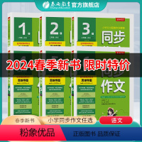 同步作文 一年级上 [正版]2024新版同步作文小学口语交际一二三四五六123456年级上下册人教版春雨作文RJ版小学语
