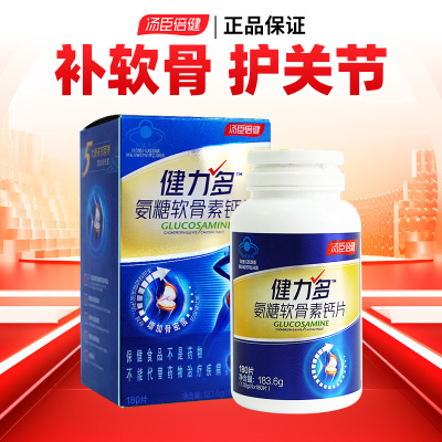 汤臣倍健健力多氨糖软骨素钙片 180片成人中老年人补钙增加骨密度