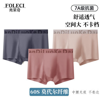无痕男士内裤男平角裤青年莫代尔纤维四角裤透气薄款舒适短裤_1