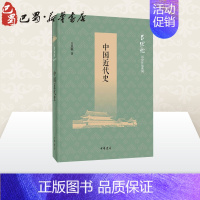 [正版]中国近代史 吕思勉 著 中国通史社科 书店图书籍 中华书局