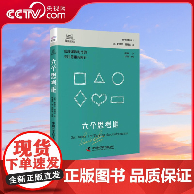 [央视网]德博诺创新思考 六个思考框 ZK