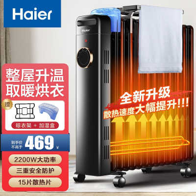 海尔(Haier) 取暖器电油汀家用卧室客厅15片汀片2200W功率加宽油丁轻音节能防烫电暖气片HNY-1532A机械款