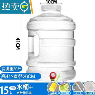 敬平纯净水桶茶台蓄水桶家用手提透明饮水桶户外带龙头塑料水桶 15升带龙头透明桶+备用孔盖 送延长管
