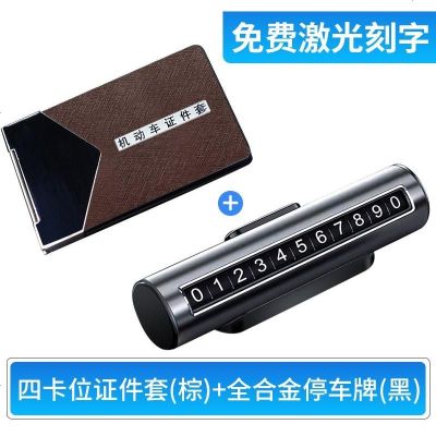 [补贴10%]驾驶证皮套个性创意男机动车行驶证包驾照本二合一体保护套女定制 4卡位[棕]+全合金停车牌[黑]可免费激