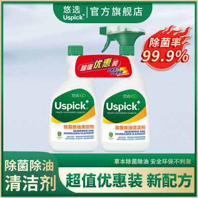Uspick+悠选油烟机清洗剂650ml*2瓶厨房油污净清洁强力清洁剂650ml+650ml