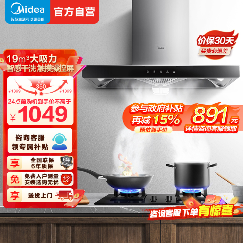 美的(Midea) 家用抽油烟机19立方大吸力欧式顶吸排烟机智感干洗触屏易操作吸油烟机CXW-260-T33A