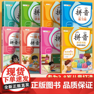 [斗半匠]拼音拼读训练一年级拼音专项练习册强化训练幼小衔接拼音练习本教材全套拼音学习神器一日一练拼读小能手拼音练字本