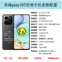 荣耀 Play10t 防爆手机定制版智能手机12+256G 全网通5G化工厂加油站本安型防爆Ex工业巡检专用支持NFC