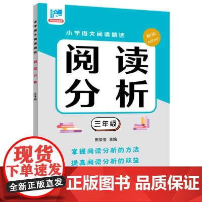 阅读分析.三年级