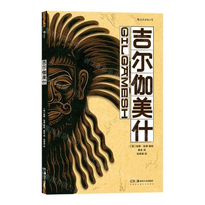 [N]吉尔伽美什-9787535694348