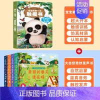 触摸书+大自然奇妙发声书 [正版]宝宝的第一本触摸书 早教触摸书婴儿书感官刺激绘本 那么大地板书 1岁撕不烂立体儿童读物