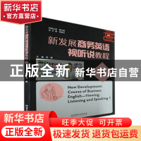 正版 新发展商务英语视听说教程.1 杨曙 北京理工大学出版社 9787