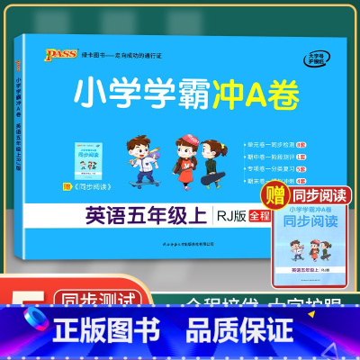 [正版]2021年秋季用书 小学学霸冲A卷英语五年级上册 人教版 pass绿卡图书5年级第一学期期中期末冲刺卷子RJ版